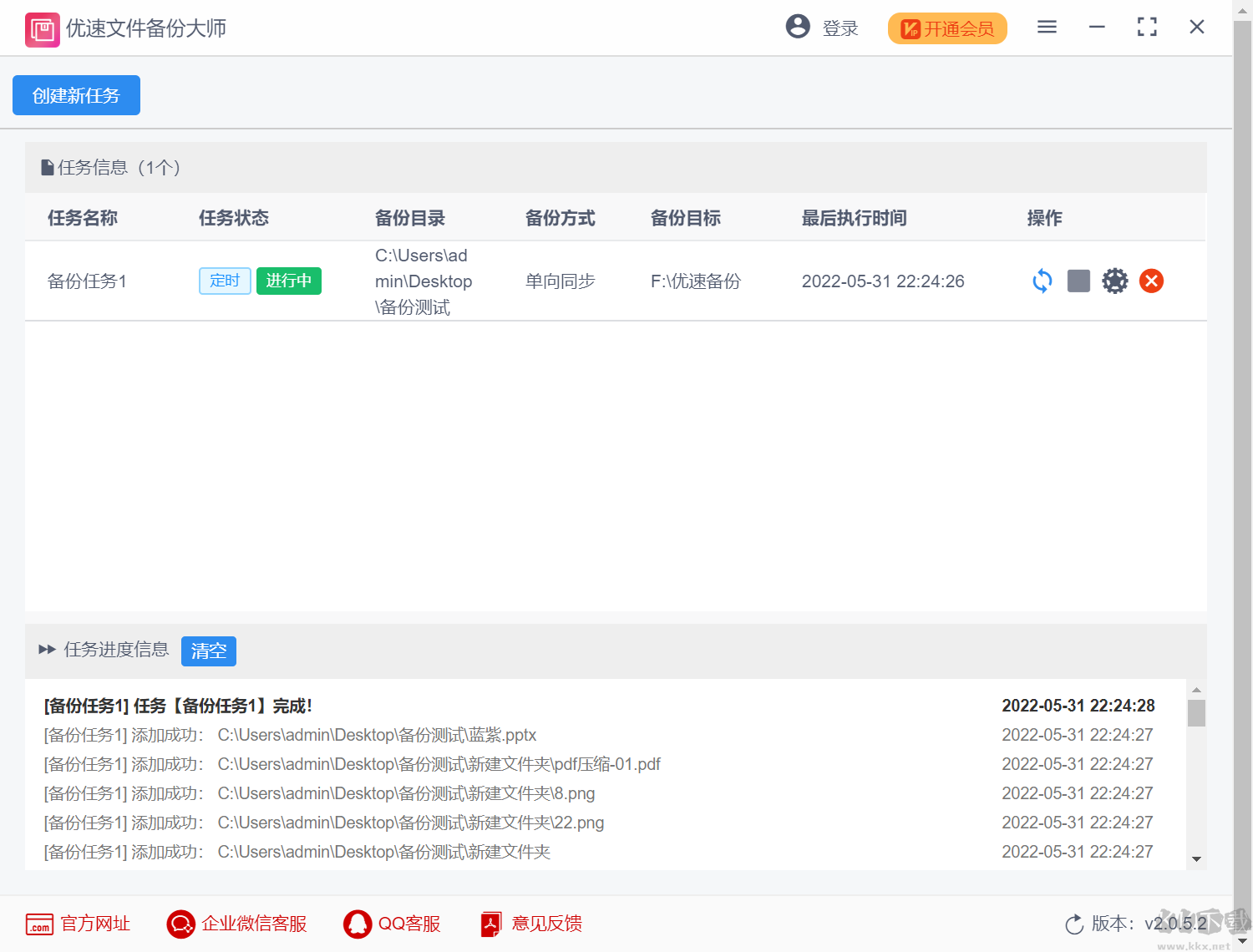 优速文件备份大师专业版