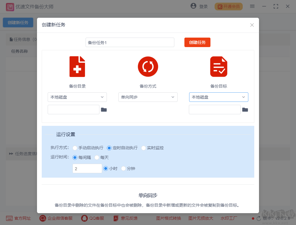 优速文件备份大师专业版