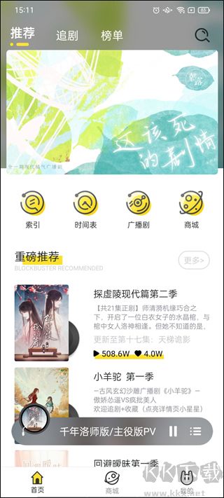 听姬app安卓版
