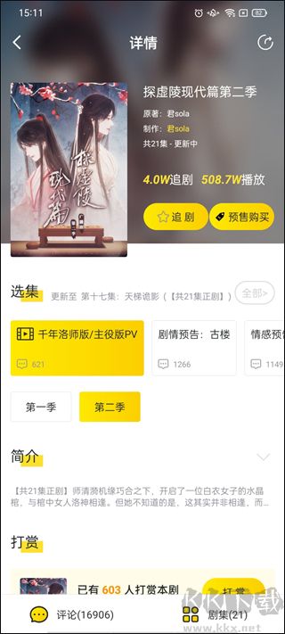 听姬app安卓版