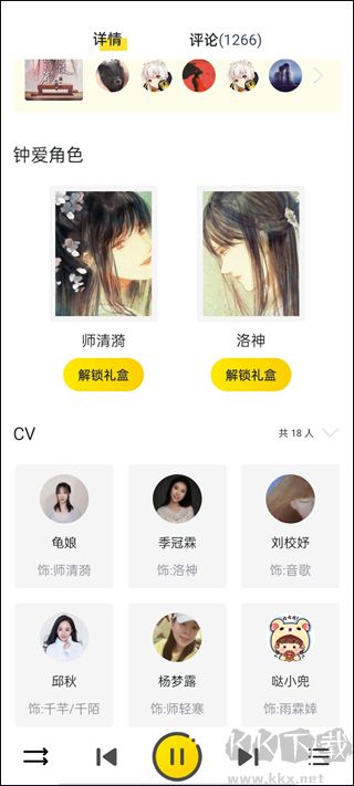 听姬app安卓版