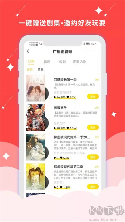 听姬app安卓版