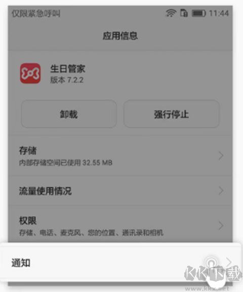 生日管家app