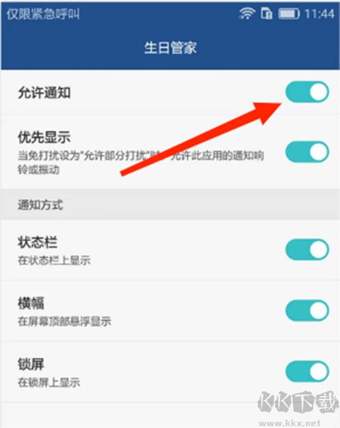 生日管家app