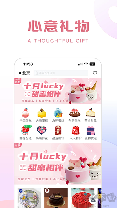 生日管家app