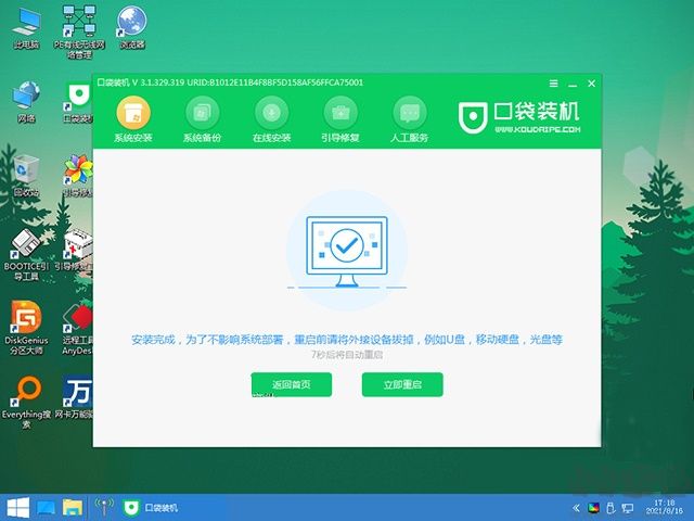 口袋装机正版