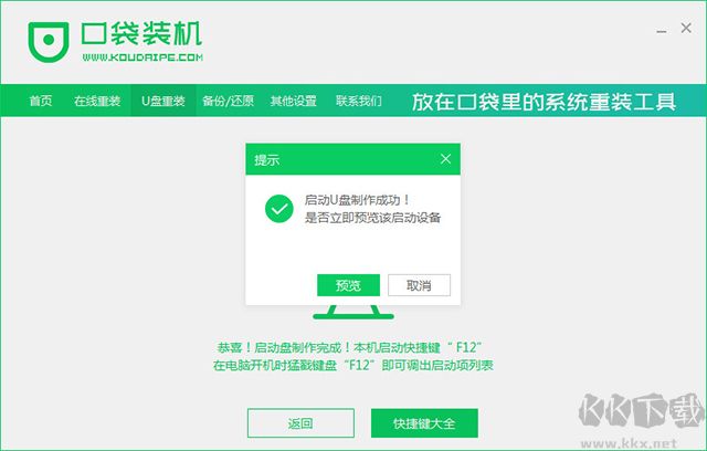 口袋装机正版