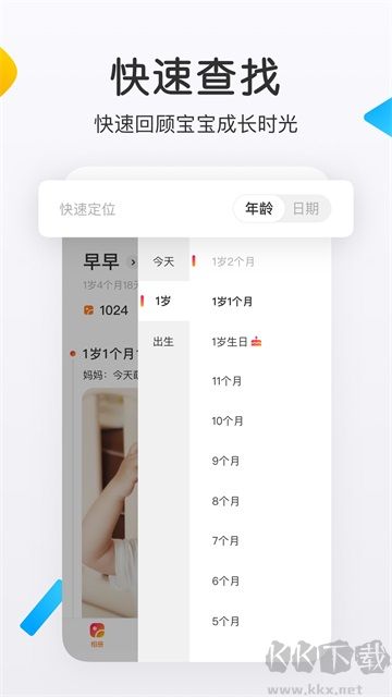 网易亲时光app官方版