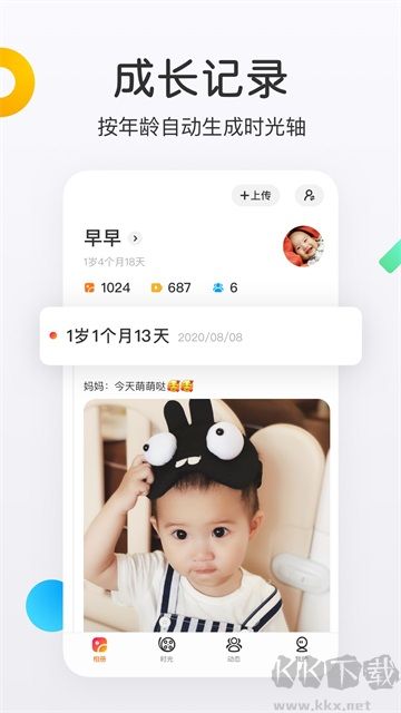 网易亲时光app官方版