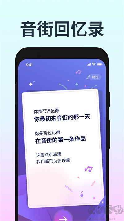 音街app官方版