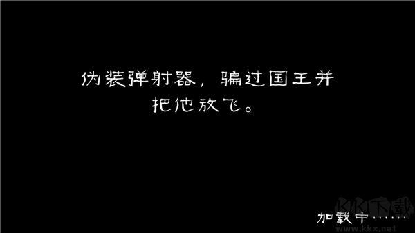 愤怒的国王