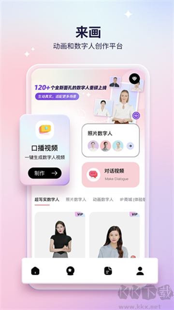 来画app