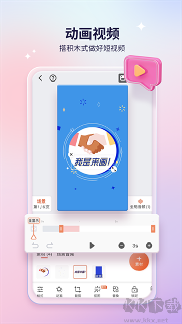 来画app