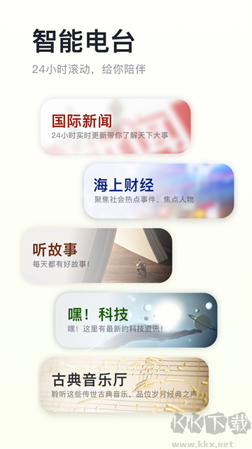 阿基米德收音机正式版