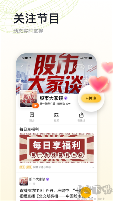 阿基米德收音机正式版