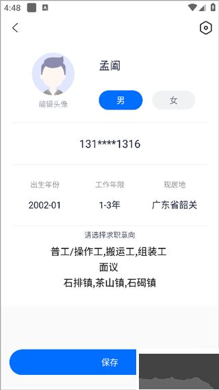 熊猫进厂app最新版