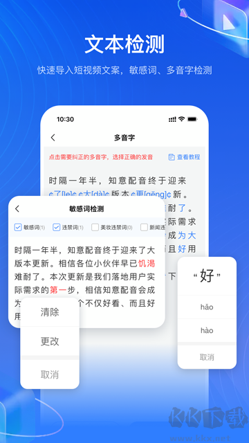 知意配音免费版