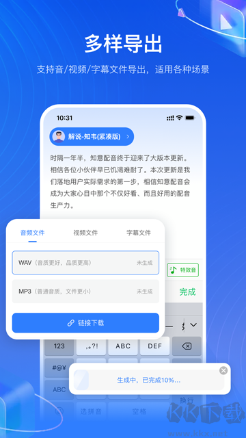 知意配音免费版