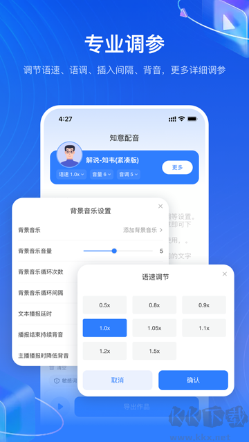 知意配音免费版
