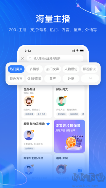 知意配音免费版