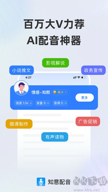 知意配音免费版