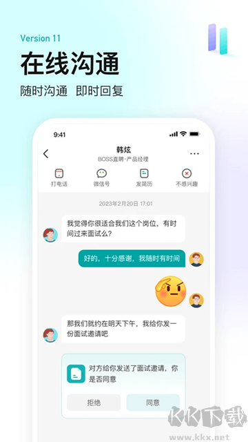 BOSS直聘app官方版