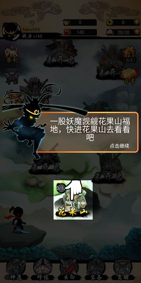 悟空快打修仙传