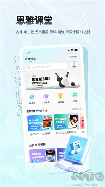 恩雅音乐app官方版
