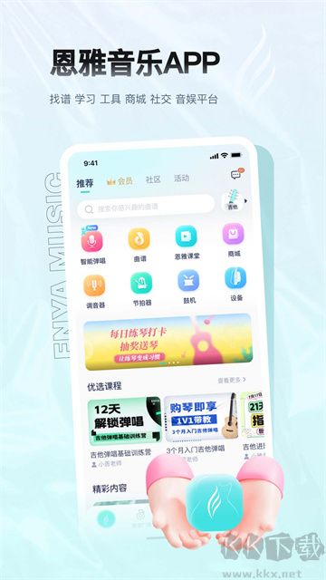 恩雅音乐app官方版
