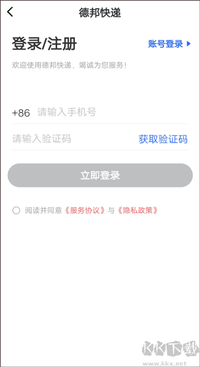 德邦快递app