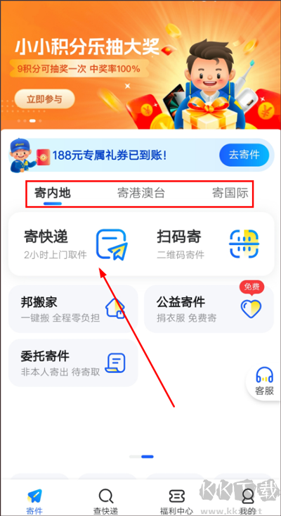 德邦快递app