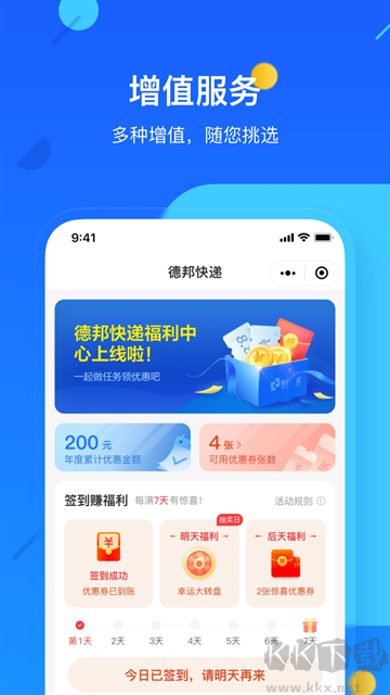德邦快递app