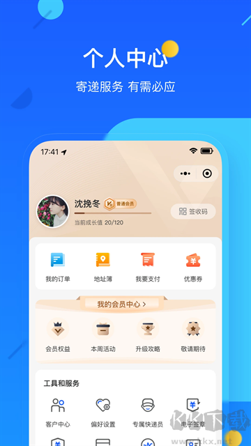 德邦快递app