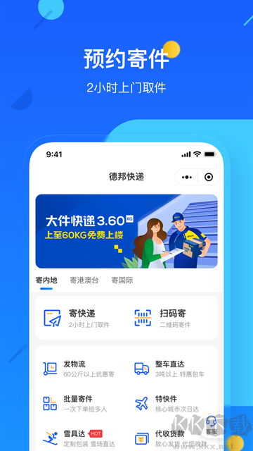 德邦快递app