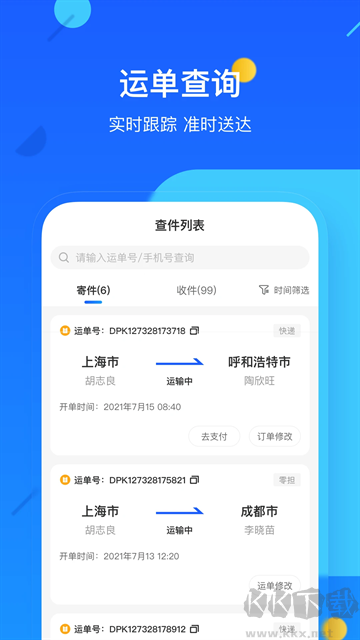 德邦快递app