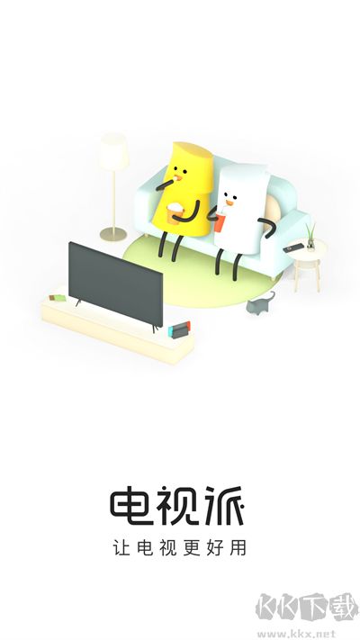 电视派app官方版