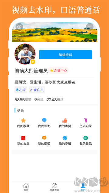 朗读大师手机版