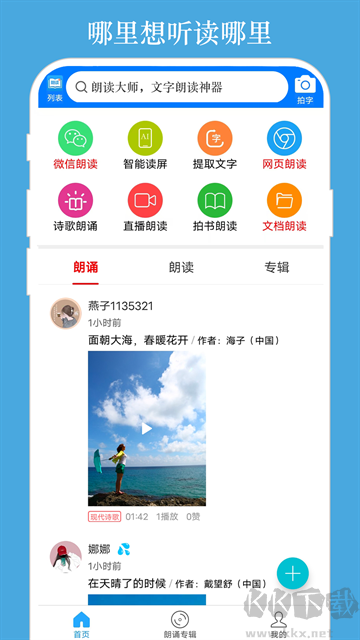 朗读大师手机版