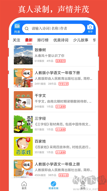 朗读大师手机版