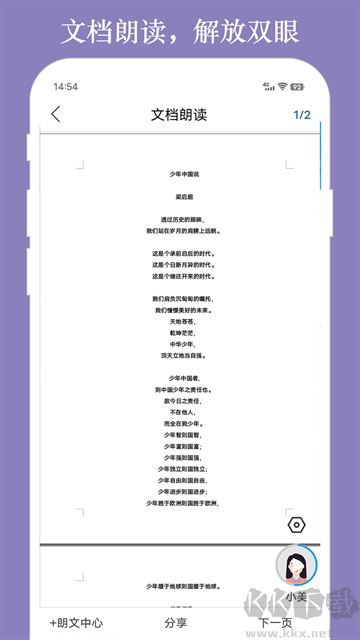 朗读大师手机版