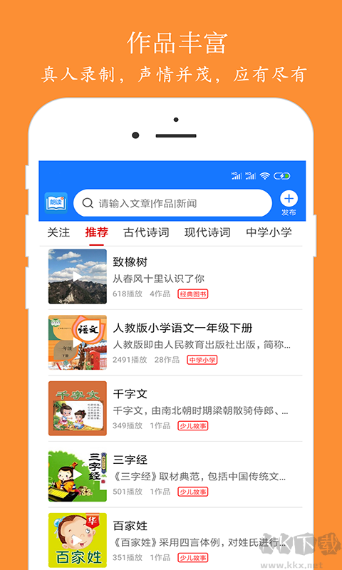 朗读大师手机版