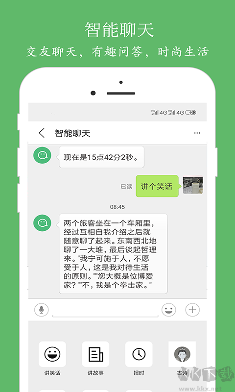 朗读大师手机版