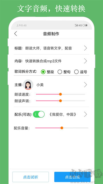 朗读大师手机版