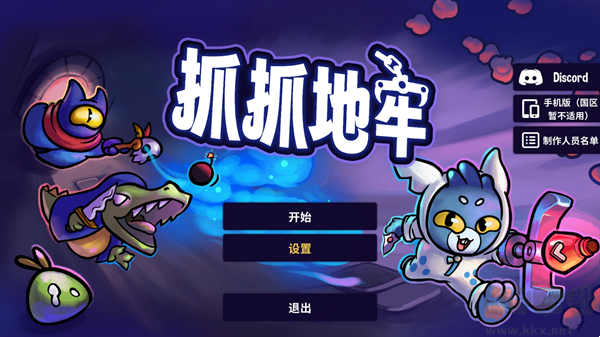 抓抓地牢客户端