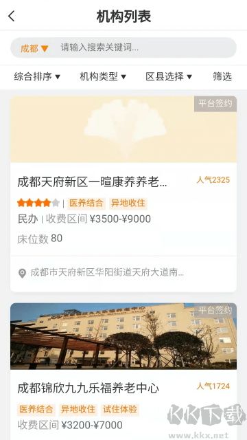 安心养老app最新版