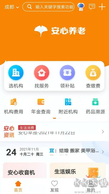 安心养老app最新版