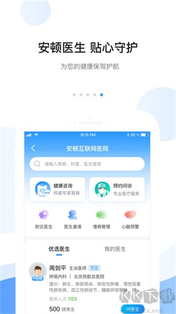 安顿APP