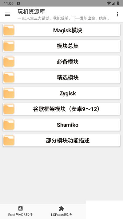 玩机资源库