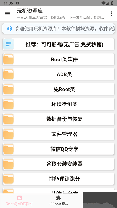 玩机资源库