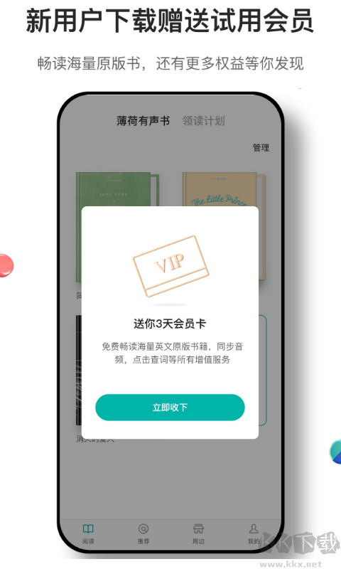 薄荷阅读免费版